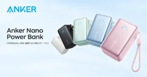 【20％オフ・300個限定】Anker巻き取り式USB-Cケーブル内蔵モバイルバッテリーに新色ブルー！10000mAh・45WでMacBookも充電