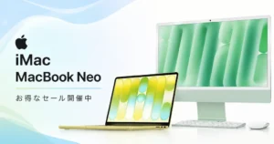 【最大21％還元】AmazonでApple「iMac」が21％ポイント還元（残りわずか）、「MacBook Neo」が5％OFF！お得なセール開催中