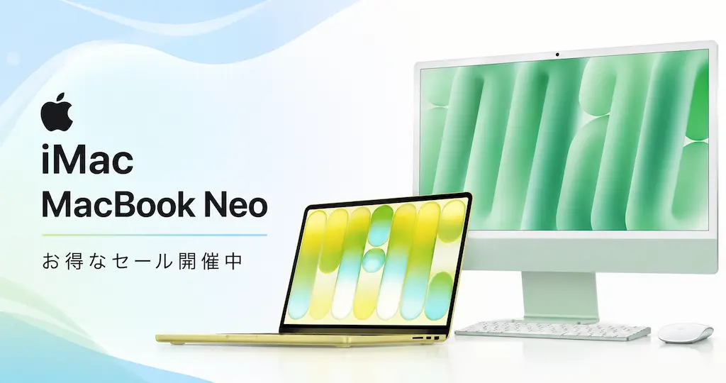 【最大21％還元】AmazonでApple「iMac」が21％ポイント還元（残りわずか）、「MacBook Neo」が5％OFF！お得なセール開催中