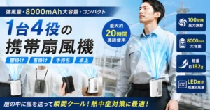 【38％オフ】腰掛け・首掛け・卓上の1台4役！大風量ベルトファンが2,980円《熱中症対策に》