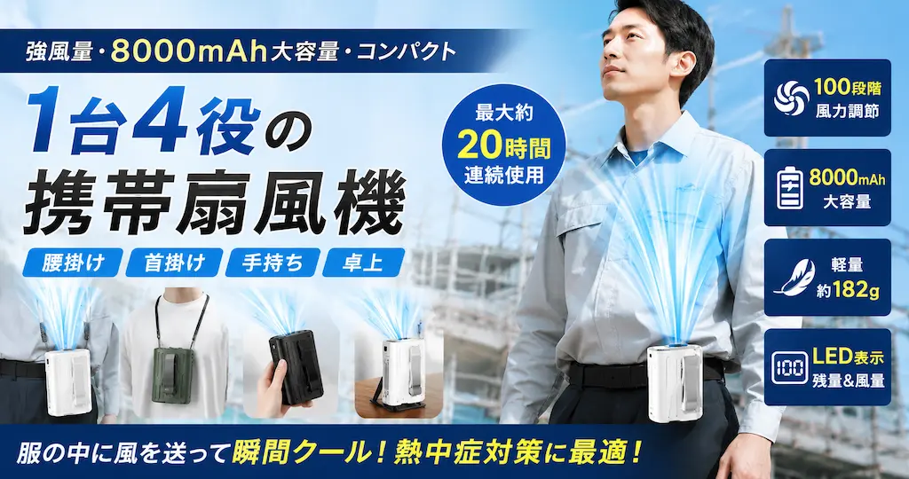 【38％オフ】腰掛け・首掛け・卓上の1台4役！大風量ベルトファンが2,980円《熱中症対策に》