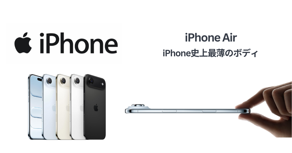 【最大26％OFF】iPhone AirがAmazonプライムデー先行セールで値下げ！人気カラー・256GB・512GB・1TBの全容量が在庫あり