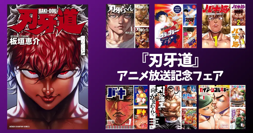 秋田書店 Kindle マンガ 全巻99円セール 『夢見が丘ワンダーランド』『さくらDISCORD』『VITAセクスアリス』| 『刃牙道』TV放送記念フェア