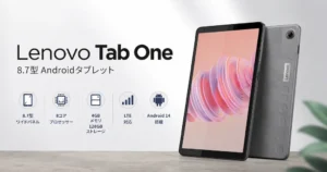 Lenovo Tab One（Amazon限定・LTEモデル）が41%OFF！128GBストレージ搭載の高コスパAndroidタブレットがお買い得