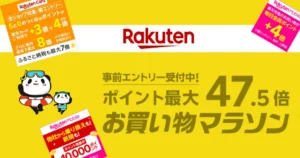 【7/20はお得が重なる】楽天お買い物マラソン 開催 | 買い回りにお得なショップなど紹介《セール攻略法》（7/26 1:59まで）