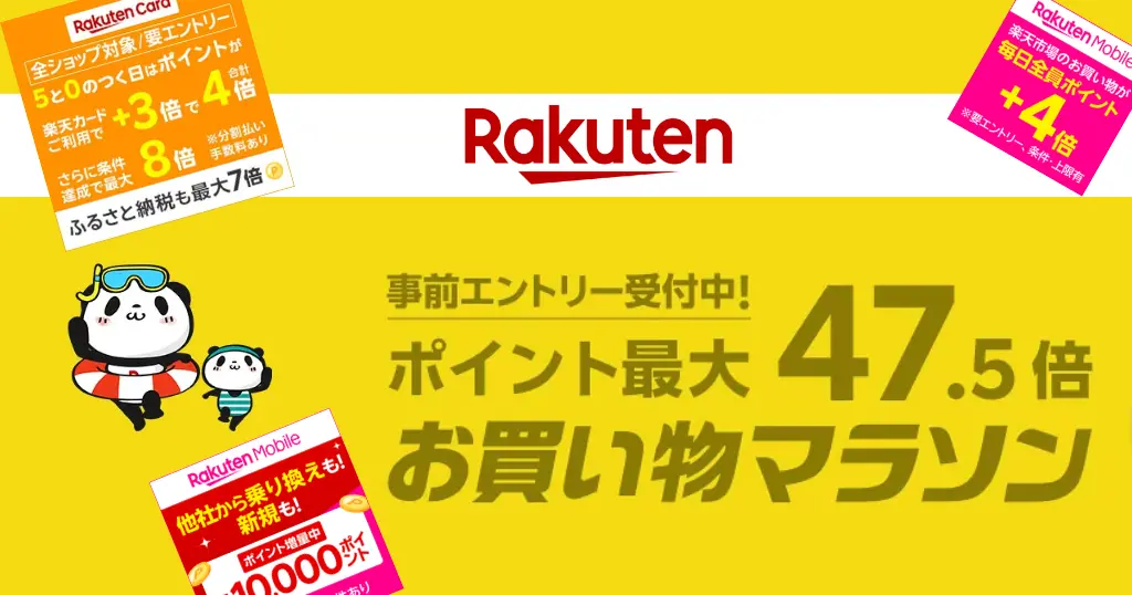 【7/20はお得が重なる】楽天お買い物マラソン 開催 | 買い回りにお得なショップなど紹介《セール攻略法》（7/26 1:59まで）