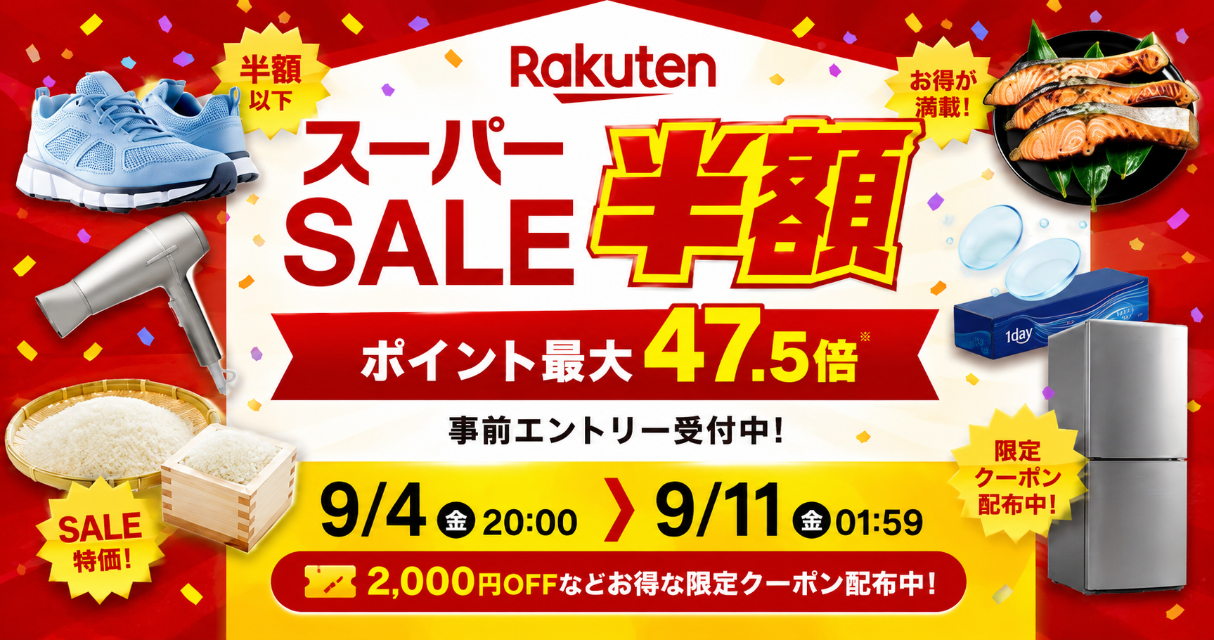 【9/4 20時～】楽天スーパーSALE開催！最大10倍＋クーポンなど | 最初の2時間・4時間は特にお得。今回ならではの特別キャンペーンも！《セール攻略法》