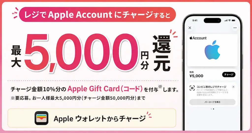 Apple Gift Cardをお得に買うキャンペーン | コンビニ4社 Apple Accountチャージで最大10%還元（8/30まで） | 楽天 イベント日狙いで還元率UP