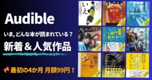 【Audible】「汝、星のごとく」「俺たちの箱根駅伝」など映像化作品・本屋大賞2026 10冊もすべてが聴き放題 | どんな本が読める？新着・人気ランキング