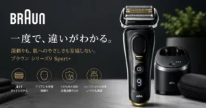 【48％OFF】ブラウン「シリーズ9 Sport+」が29,800円！6in1洗浄システム付き電気シェーバーが大幅値下げ《Amazonタイムセール》