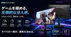 Dellの最新ゲーミングモニター（23.8・27インチ）に14,980円～に値下げ！240Hz×IPS！格安HDより安い神コスパモニター《Amazonスマイルセール》