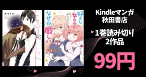 秋田書店 Kindle マンガ 全巻99円セール 『となりのロボット』『好きな女の子が私にだけなぜか厳しい』が対象に追加 |『オッス！はるかちゃん』他