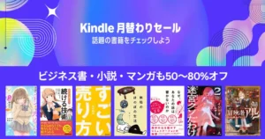 【2026年9月】Kindle本月替わりセール。最大80%オフ、ジャンル別紹介 | 続ける技術／すごい売り方／無職ぼのぼの生活／迷宮クソたわけ／冒険者アル