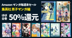 集英社 Kindleマンガ 毎週末セール50%還元《ジャンプ・ヤンジャン一覧》| さむわんへるつ／ヤンキー君と科学ごはん／しれっとすげぇこと言ってるギャル