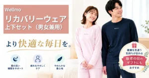 【42%OFF】リカバリーウェア上下セットがセール | 血行を促進・疲労感を軽減する“着るだけケア”。敬老の日のギフトにも《Amazonタイムセール》