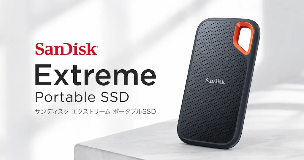 【最大15％OFF】SanDisk Extreme ポータブルSSD（旧モデル）がセール！軽量・コンパクトで高速1050MB/秒・5年保証《Amazonタイムセール》