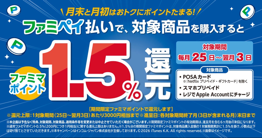 【毎月25日～3日】ファミマでPOSAカードがファミペイ払いで合計2％相当。10月開催プライム感謝祭に向け、Amazonギフトカードをお得に準備