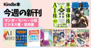 【今週の新刊まとめ】マンガ・ラノベ・小説・ビジネス書・自己啓発書・雑誌を一気にチェック!(9/21~9/27)
