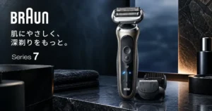 【46%オフ】ブラウン電気シェーバー「シリーズ7」がセール！あご下まで密着するメンズ髭剃り | モデル比較も解説《Amazon プライム限定セール》