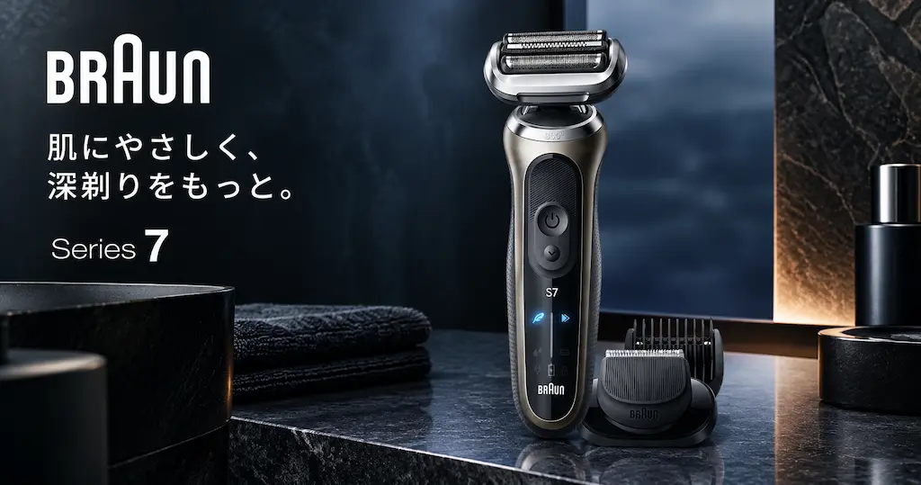 【46%オフ】ブラウン電気シェーバー「シリーズ7」がセール！あご下まで密着するメンズ髭剃り | モデル比較も解説《Amazon プライム限定セール》
