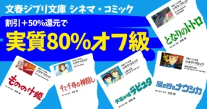 【11/5まで】ジブリのシネマコミック実質80%オフ級！『となりのトトロ』『魔女の宅急便』他 | DVD＆Blu-rayは20～30%オフ《Amazonセール》