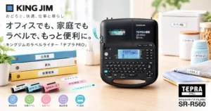 【45％オフ】キングジム「テプラ PRO SR-R560」PC対応でオフィスも家庭も便利なラベルライター。整理・収納・名前つけに《Amazonタイムセール》